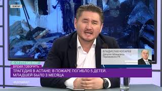 Гибель 5 детей в Астане: В чем истинная причина трагедии?