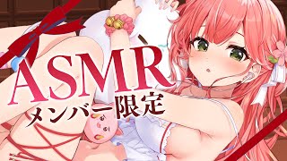 さくらみこ - 【 きまぐれラジオ＋ASMR 】メンバーシップ限定💘きまぐれラジオ＆バレンタインASMR台詞【ホロライブ/さくらみこ】