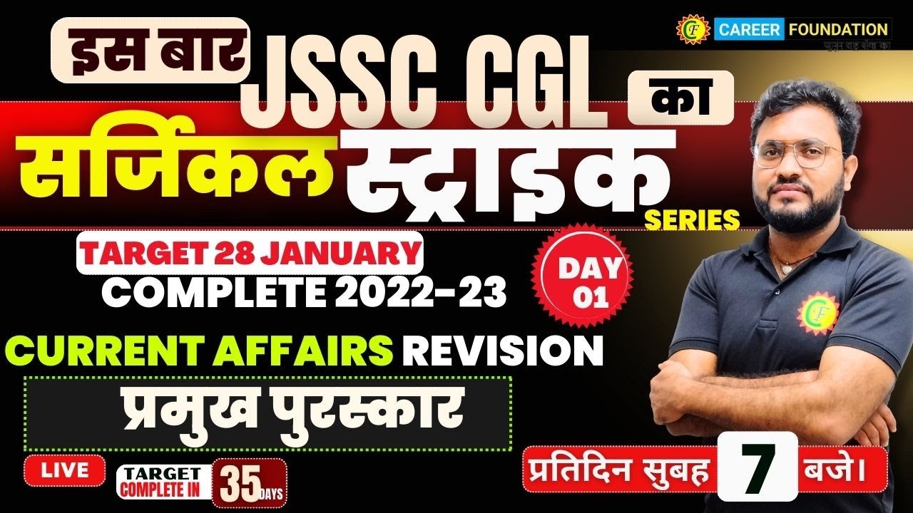 JSSC CGL | SURGICAL STRIKE | CURRENT AFFAIRS | COMPLETE 2022-23  | प्रमुख पुरस्कार | BY RAJESH SIR
