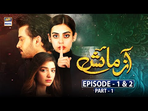 Azmaish Episode 1 & 2 | Part 1 | ARY Digital Drama