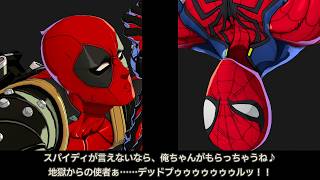 デッドプール 反応集【マーベル闘魂】【MARVEL Tōkon: Fighting Souls】