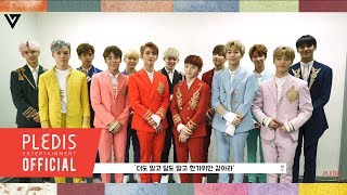 [Behind] 2017 SEVENTEEN的中秋問候