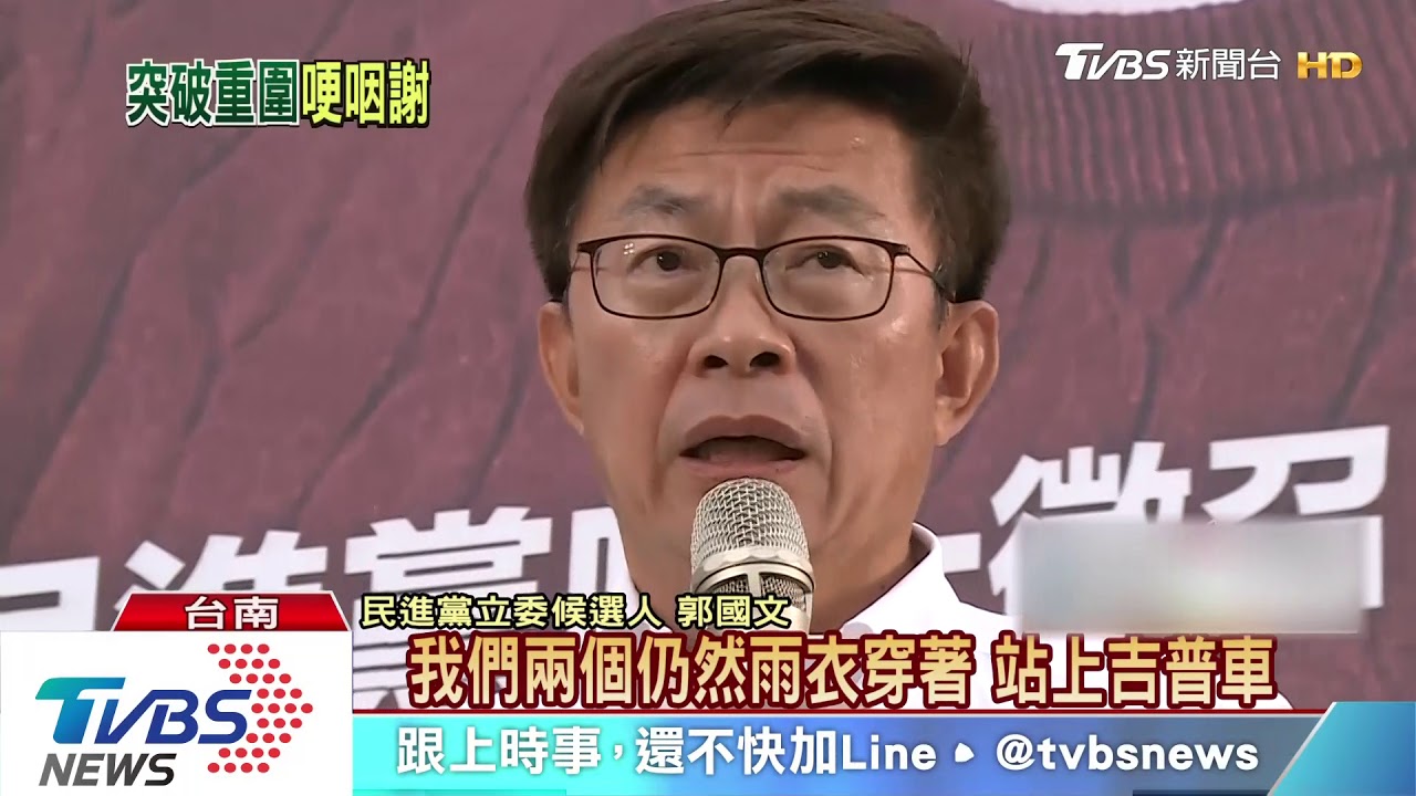 保住一口氣!郭國文勝選 哽咽感謝賴清德