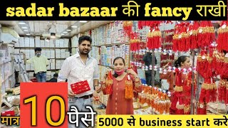 राखियों का भंडार || Rakhi wholesale market | fancy rakhi, stylish rakhi, bracelate rakhi, kids rakhi