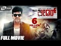 Mass Leader ಮಾಸ್ ಲೀಡರ್ Kannada Full Movie Shivarajkumar Pranitha Subash Action Mov