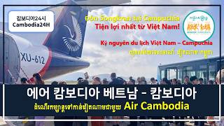 에어 캄보디아로 떠나는 베트남 다낭(호이아나리조트편 ep.1) 여행 / ការធ្វើដំណើរទៅដាណាងជ…