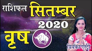 VRISH Rashi - TAURUS| Predictions for SEPTEMBER- 2020 Rashifal | Monthly Horoscope | Priyanka Astro