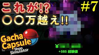 【秋葉のガチャショップ】ガチャがこんな価格になるの？最高額更新!!#7