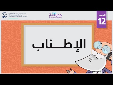 الإطناب