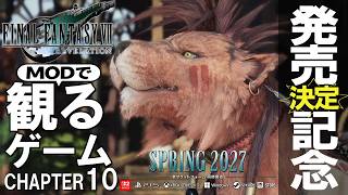 【観るゲーム】コスモキャニオン編！ナナキの試験で遭遇したギ族と黒マテリアとは！？【ff7 リバース】
