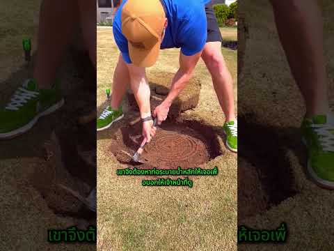 หลุมที่ขุดผิด 😭🚽