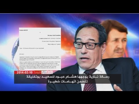 رسالة هشام عبود النارية للسعيد بوتفليقة تتضمن اتهامات خطيرة