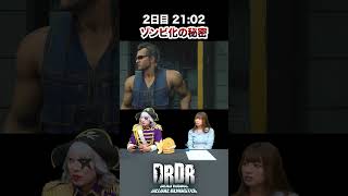 【デッドライジングDR】6-4_ゾンビ化の秘密