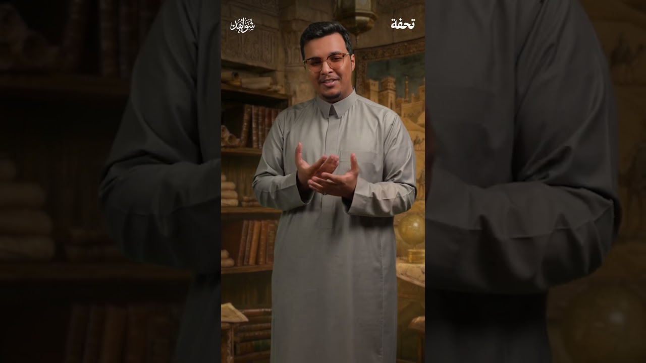 شواهد