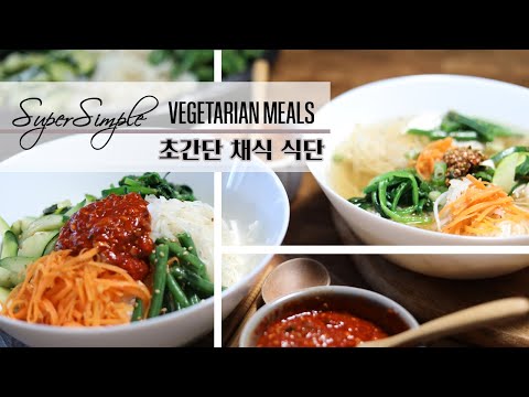 Super Simple Vegetarian Meals | 초간단 채식 식단