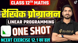 Class 12 Maths रैखिक प्रोग्रामन One Shot 🔥 Linear Programming NCERT Chapter 12 Boards Exam 2024