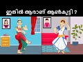 മലയാളം പസിലുകൾ ( Part 42 ) | Malayalam Puzzles | Riddles in Malayalam | Malayalam Riddles