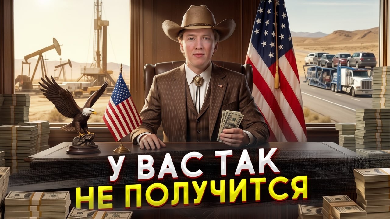 Как на самом деле богатеют в США