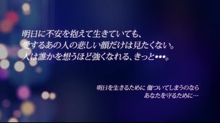 EXILE ATSUSHI / 【歌詞】あなたを守るために･･･