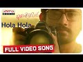 Hola Hola Full Video Song || Iddari Lokam Okate Songs || Raj Tharun, Shalini || Mickey J Meyer