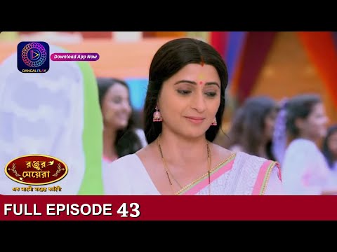 Ranju Ki Betiyaan | Full Episode 43 | Enterr10 Bangla
