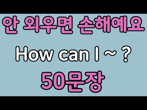 Pattern English | How can I~? 50 English Phrases to Learn with Patterns | Beginner English Conver...