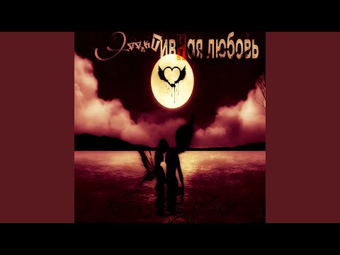 Ночь с тобой (Mike Mill Club Remix)