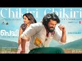Chikiri Chikiri Song Chikiri Chikiri Song Telugu PEDDI Chikri Chikri Ram Charan NewSong2025