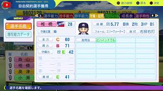 2036ドラフト