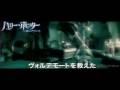 NEW! Half-Blood Prince: "Japan Trailer" [HD] 