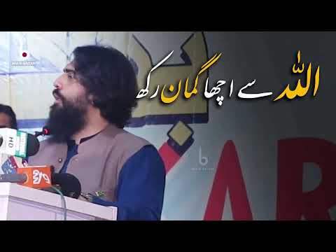 Allah Se Acha Guman Rakh | Sheikh Atif Ahmed