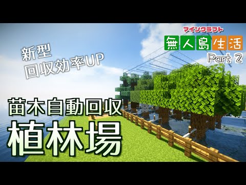Descargar Minecraft 植林 自動