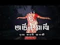 অচিন মাঝি ।। Achin Majhi || Abujh Majhi || Dance cover || #mujib #viral #bangladesh