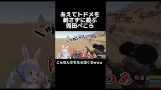 兎田ぺこらの性格がヤバすぎるwww #兎田ぺこら ホロライブ #ホロライブ切り抜き #vtuber#holox#ホロライブ3期生