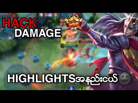 HACK DAMAGE ? Lancelot gameplay highlights 🔥ဆီသုတ္ပီ ျပန္ရိုက္ပီ😼