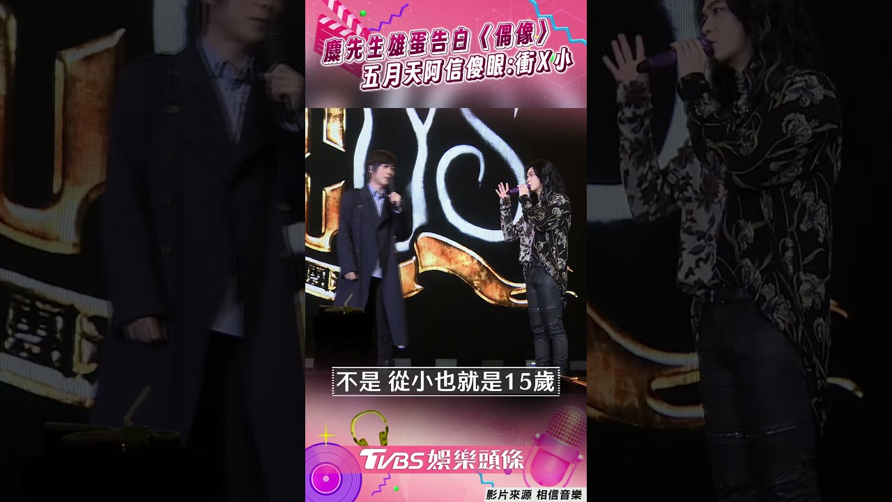 五月天阿信突襲登台!寵麋先生送超大彩蛋 聖皓1句話竟惹到他