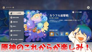来期の楽しみがあふれ出して止まらないので探索だね！！【原神】