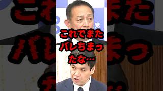 これでまたバレちまったな… #政治 #国会 #松本洋平 #立憲民主党 #高市早苗