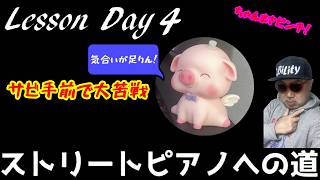 【ストリートピアノ】やっぱ楽譜読めないとアカンな！ｗ～ちゃんまさのストリートピアノへの道～Lesson Day4【世界が終わりました】【ピアノソロ中級】