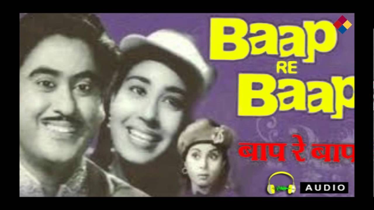 Tum Na Aaye Lyrics  | Baap Re Baap | Kishore Kumar, Chand Usmani | Asha Bhosle | Omkar Prasad Nayyar