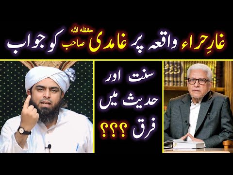 🔥 Reply To Javed Ahmad Ghamidi On "Ghar e Hira Ka Waqia & Pehli Wahi" | Engineer Muhammad Ali Mirza