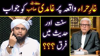 Download lagu 🔥 Reply To Javed Ahmad Ghamidi On 'Ghar e Hira Ka Waqia & Pehli Wahi' | Engineer Muhammad Ali Mirza mp3