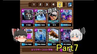 クラロワゆっくり実況　Part7 リプレイでごめんね