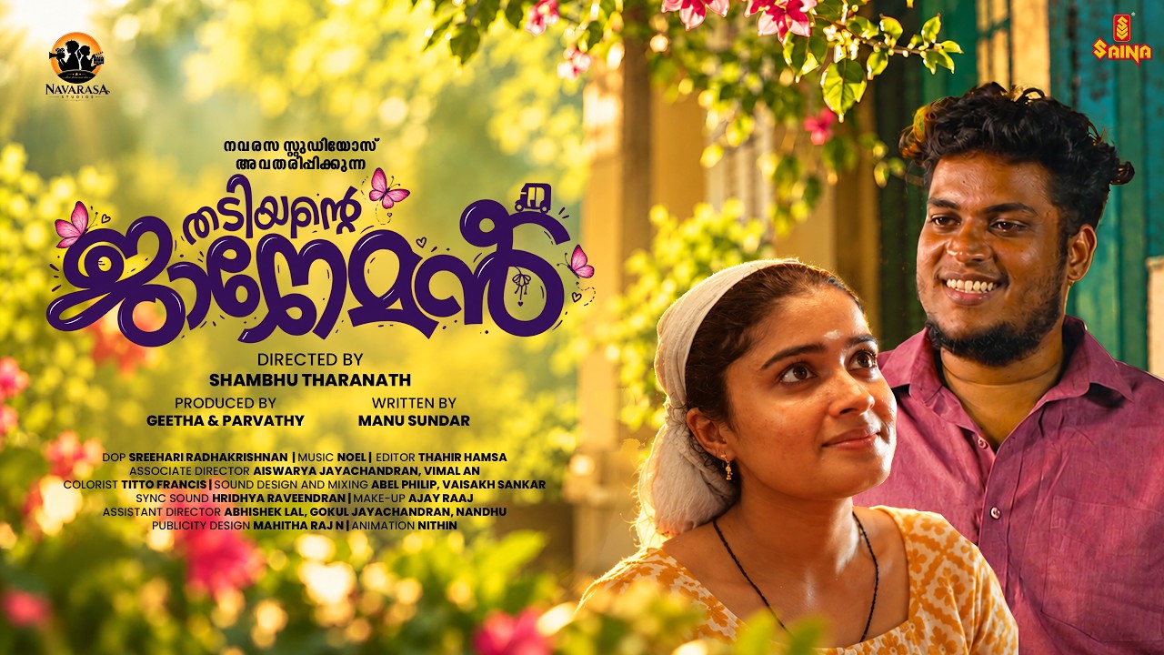 THADIYANTE JANEMAN  | Shambhu Tharanadh | Manu sundar | Bhoomika Madhuri | Saina Short Films