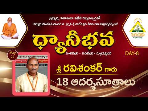 Dhyanibhava by Sri Ravi Sankar Garu | #Dhyanibhava - 8 | #gurusthan | Meditation |