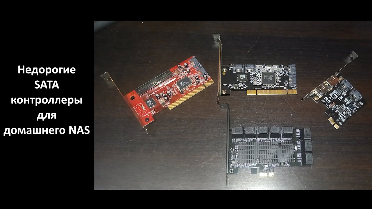 Недорогие SATA контроллеры для домашнего NAS