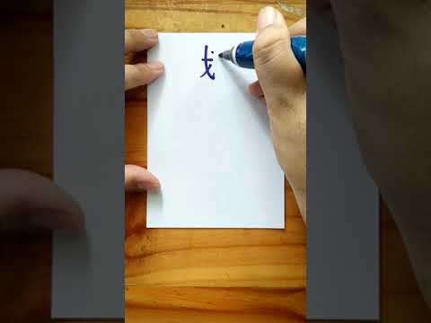 Write Chinese_357 划 (Huà) Paddle