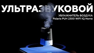 Увлажнитель воздуха Polaris PUH 2300 WIFI IQ Home