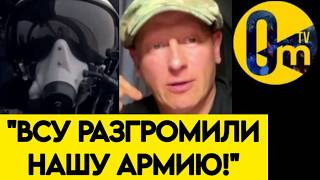 "ЭТО ПОЛНЫЙ ПРОВАЛ❗️С ПОБЕДОЙ У НАС НЕ СРОСЛОСЬ!"