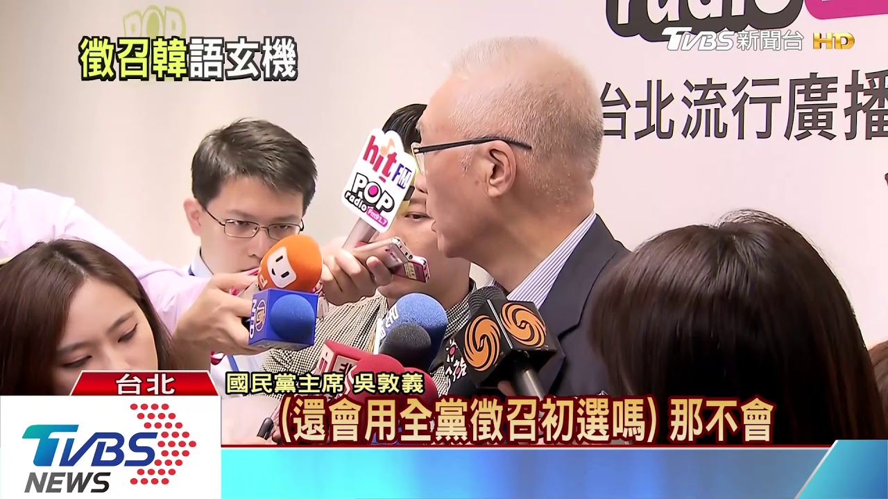 郭董參選也一樣! 吳:徵召韓初選較為公道